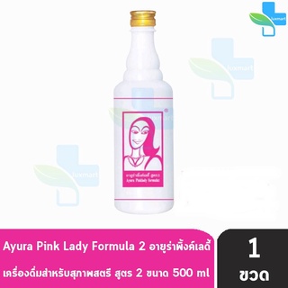 Ayura Pinklady เครื่องดื่มสมุนไพร อายูร่าพิ้งค์ เลดี้ สูตร 2…