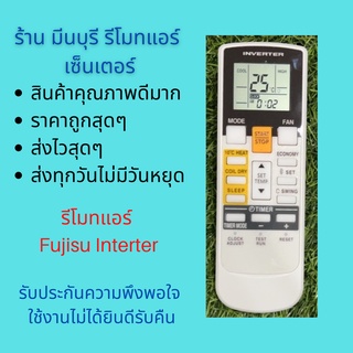 รีโมทแอร์ Fujitsu Inverter รุ่น AR-RAE1E ฟูจิสึ  แทนรีโมทเดิมรูปทรงแบบนี้ได้ทุกรุ่น  สินค้าคุณภาพดีมากๆ