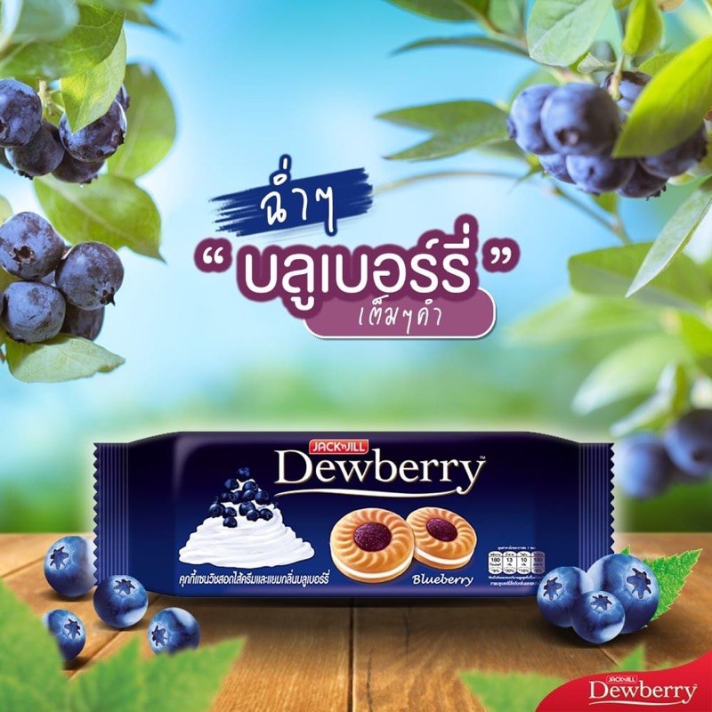 Dewberry à¸