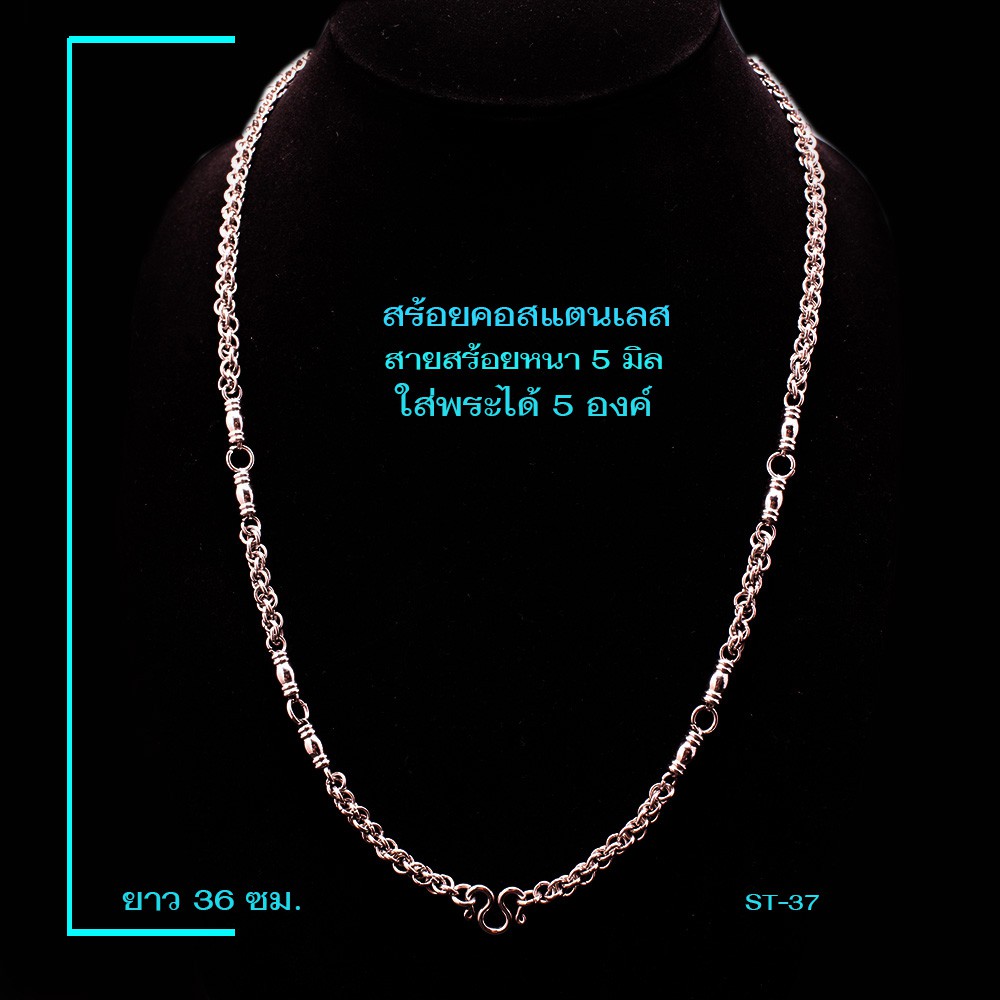 สร้อยคอ สร้อยสแตนเลส100% สร้อยคอผู้ชาย สร้อยพระ ห้อยพระได้ 5 องค์ เส้นหนา 5 มิล. ความยาว 14 นิ้ว 36 