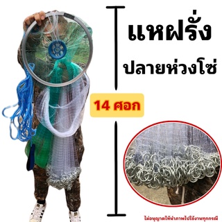 แหฝรั่ง แหเอ็น สีรุ้ง บาน 14 ศอก สูง 7 ศอก อุปกรณ์การประมง ขนาดตาข่าย 3 เซน