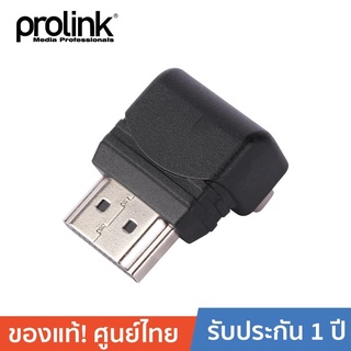 (ลดล้างสต๊อก)Prolink HDMI Adapter หักมุม 90 องศา