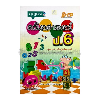 กุญแจคณิตศาสตร์ ป.6 /อ.จีระ