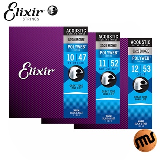 [ของแท้ 100%] Elixir สายกีต้าร์โปร่งเคลือบกันสนิม รุ่น 80/20 Bronze POLYWEB Coating (โทนเสียงสว่างใส พุ่งคมชัด)