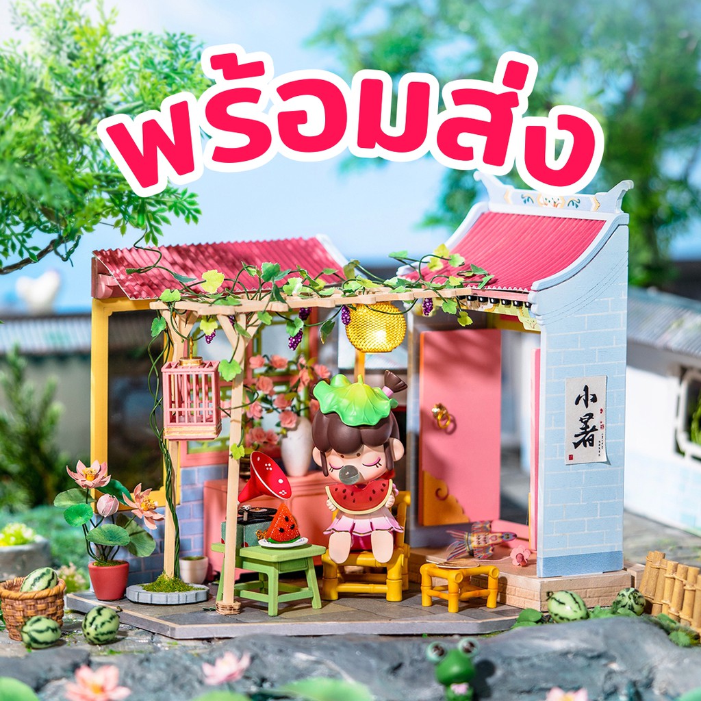 [พร้อมส่ง] 🍉 Nanci Summer House 🍉 บ้านตุ๊กตา DIY ประกอบเอง Robotime มีตุ๊กตา Nanci Lesser Heat สีพิเศษ ในกล่อง