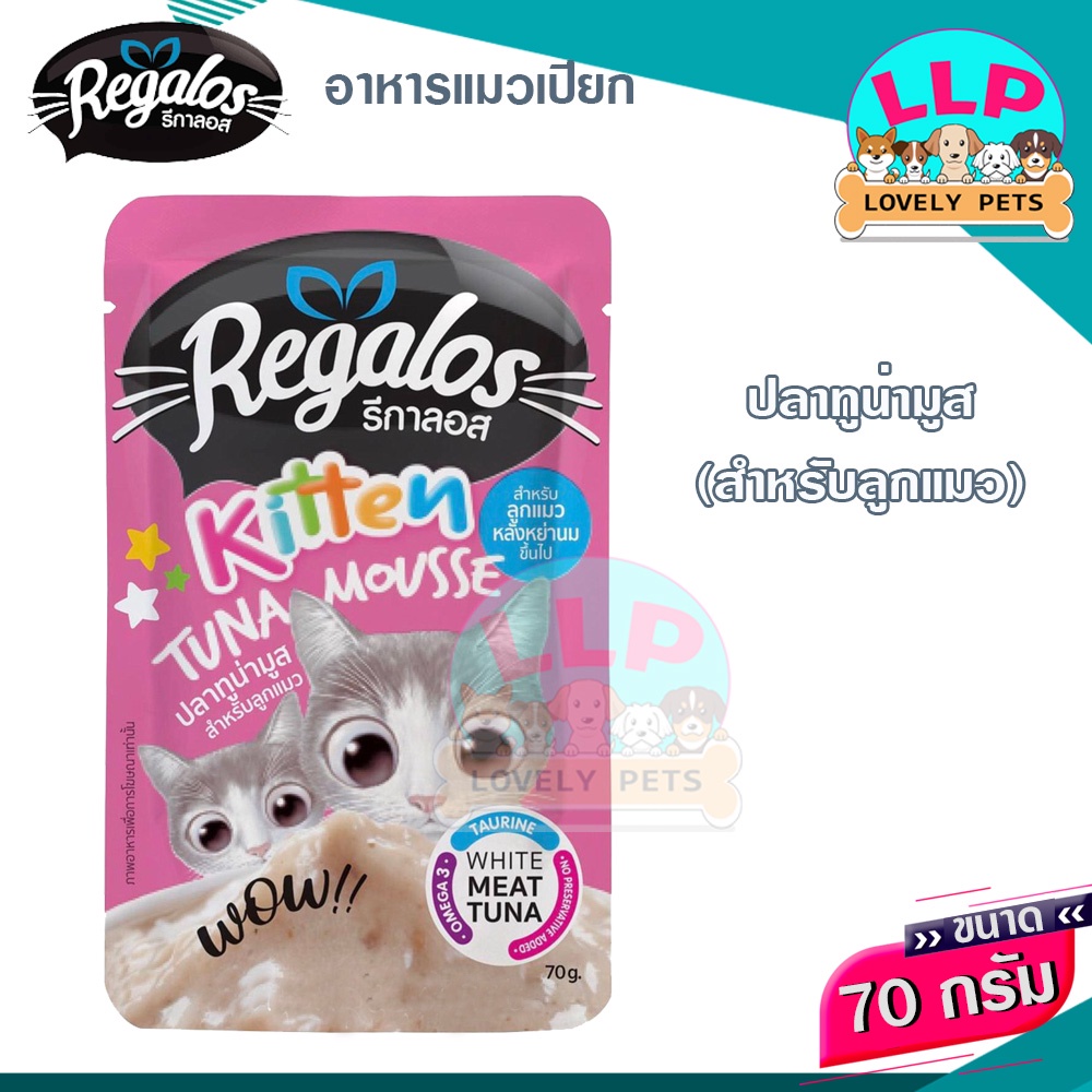 LLP (โหล)รีกาลอส เพ้าซ์ อาหารแมวเปียก รสชาติหลากหลาย 70g. - รูปที่ 2