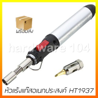 หัวแร้งแก๊สอเนกประสงค์ FactoryPro HT-1937 butane gas solder iron