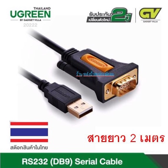 UGREEN⚡️FLASH SALE⚡️(ราคาพิเศษ) USB 2.0 to RS232 DB9 20222 Serial Cable Male A Converter Adapter 232