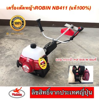 เครื่องตัดหญ้าROBIN NB411 แท้100% (มีตราปั๊มนูน)