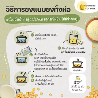 น้ำเต้าหู้ผง สูตรเข้มข้น ไม่มีน้ำตาล นมถั่วเหลือง ซอง 1กก. [ชงแล้วเหมือนน้ำเต้าหู้ต้มสด] ชงได้ 60แก้ว ออร์แกนิค soy milk