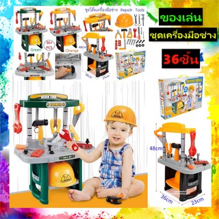 Toys ของเล่น ชุดเครื่องมือช่าง work tools repair tools เครื่องมือช่าง ของแท้ ในราคาสุดคุ้ม ของเล่นเครื่องมือช่าง