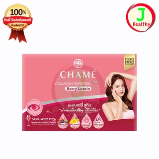 Chame Collagen Berry Lutien ชาเม่ คอลลาเจน (1 กล่อง 30 ซอง) "กล่องแดงใหญ่"