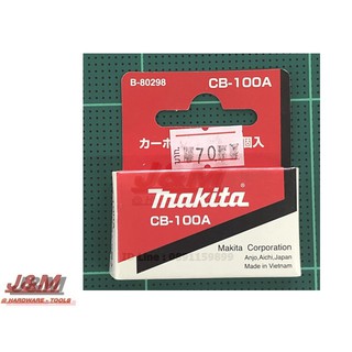 แปรงถ่าย  รหัส CB-100A  Makita ของเเท้ 100%