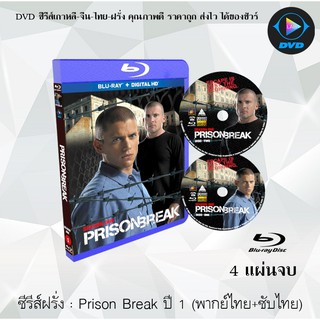 Bluray ซีรีส์ฝรั่ง Prison Break Season 1 แผนลับแหกคุกนรก ปี 1 : 4 แผ่นจบ (พากย์ไทย+ซับไทย) (FullHD 1080p)