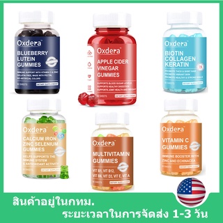 Oxdera กัมมี่น้ำผลไม้ Fruit Juice Gummies น้ำส้มสายชูแอปเปิ้ล/บลูเบอร์รี่ลูทีน/สารแร่/มัลติวิตามิน/ไบโอตินคอลลาเจน/วิตาม