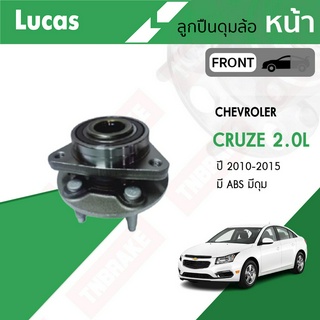 LUCAS ลูกปืนล้อหน้า chevrolet cruze 2.0L diesel ปี 2010-2015 เชฟโรเล็ค ครูซ ดีเซล ลูกปืนดุมล้อ