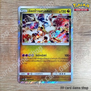 อัลตร้าเนครอสมา (AS3b B 135/183 R/Foil) มังกร ชุดเงาอำพราง การ์ดโปเกมอน (Pokemon Trading Card Game) ภาษาไทย