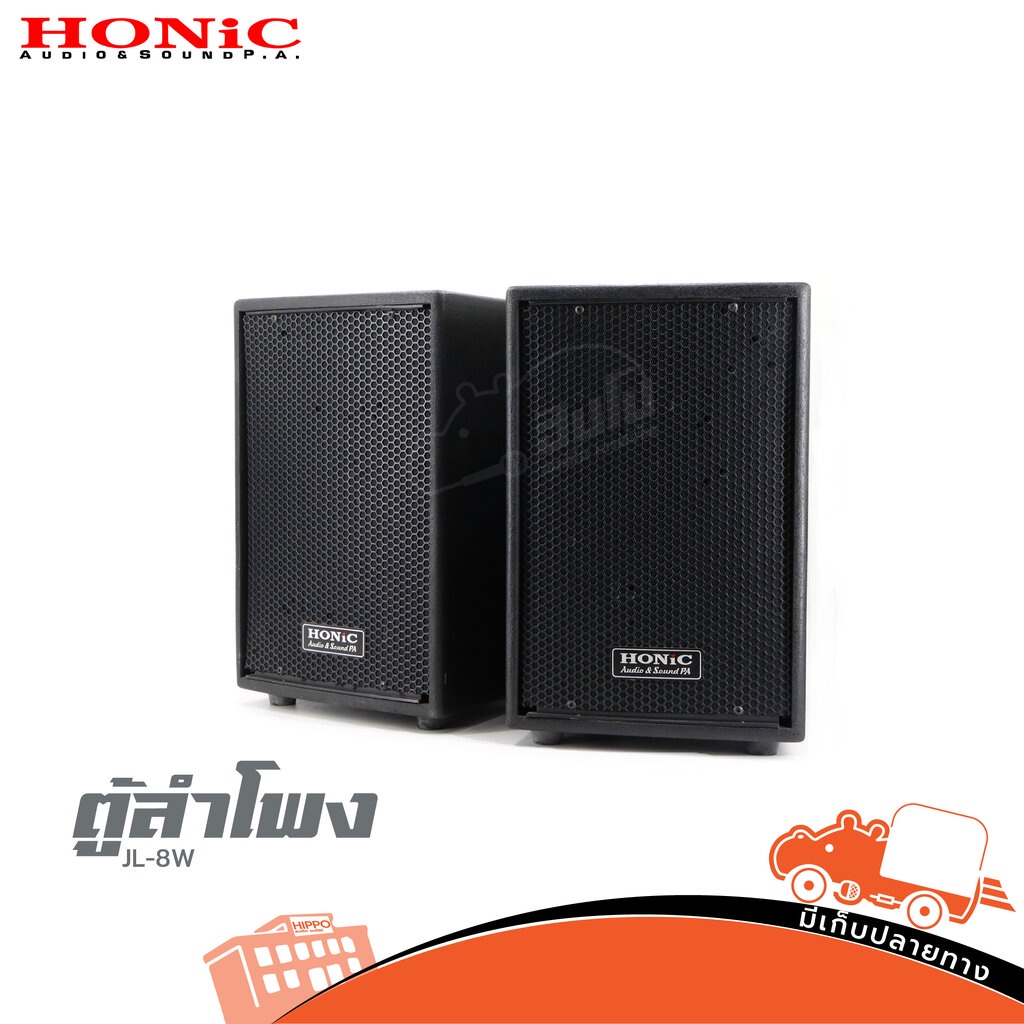 ตู้ลำโพง HONIC 8 นิ้ว JL 8W ตู้ติดผนัง ลำโพง JL-8W ฮิปโป ออดิโอ Hippo Audio