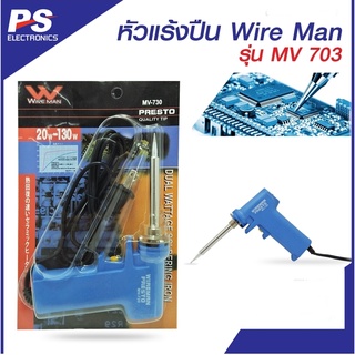 หัวแร้งปืน Wire Man รุ่น MV703