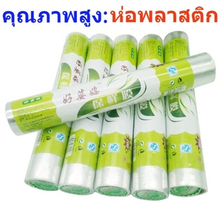 แรป ฟิล์มยืดห่อหุ้มอาหาร ชนิดโพล์ไวนิลคลอไรด์ (20ซม.*26ซม) SK3145