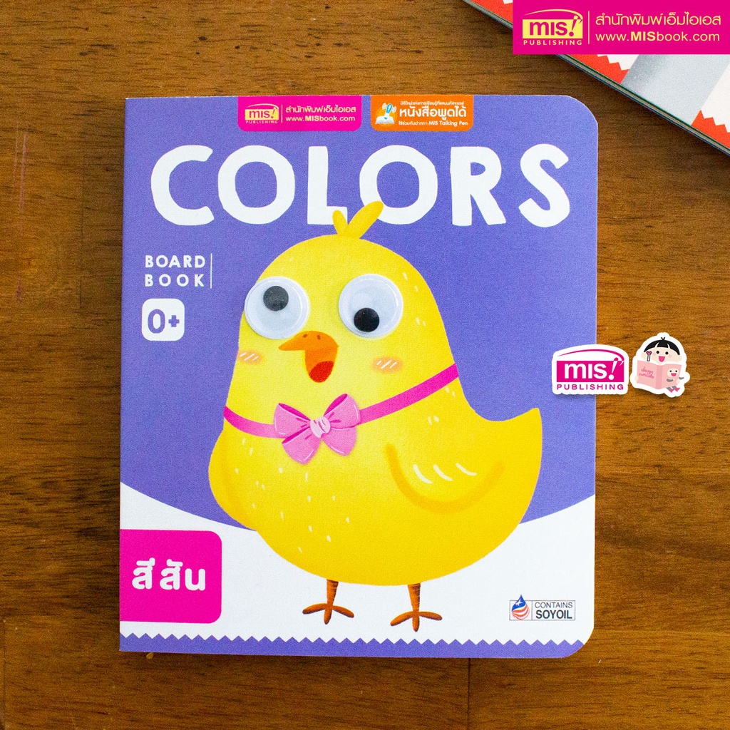 MISBOOK หนังสือเด็กแรกเกิด กระดาษแข็ง board book : Colors