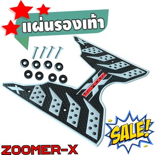 ที่รองเท้ารถซูเมอร์ แผ่น รอง เหยียบ Zoomer X Zoomer X แต่ง แผ่นปูพื้น แผ่นปูพื้น zoomer x แผ่นวางเท้า Zoomer-X ลาย Speed