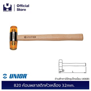 UNIOR 820 ค้อนพลาสติกหัวเหลือง 32mm. ด้ามไม้ (CELIDOR) | MODERNTOOLS OFFICIAL