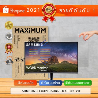 ฟิล์มกันรอย จอคอมพิวเตอร์ รุ่น SAMSUNG LC32JG50QQEXXT 32 VA 144Hz ขนาดฟิล์ม 32 นิ้ว : 70.7×39.7 ซม.