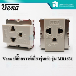  Venaปลั๊กกราวด์เดี่ยว ปลั๊กกราวด์เดี่ยวรุ่นเก่า เต้ารับกราaวด์เดี่ยว รุ่นMR1631(PM-011)แบบขันน็อต