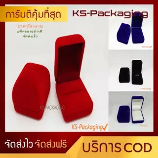 กล่องกำมะหยี่ กล่องใส่แหวนทรงสี่เหลี่ยม กำมะหยี่ 1 ชิ้น สวยห…