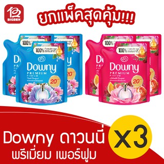 [1 แพ็ค] ดาวน์นี่ Downy Bouquet ช่อดอกไม้อันแสนสดชื่น/ช่อดอกไม้อันแสนน่ารัก ปรับผ้านุ่ม (110 มล. x 3ถุง/แพ็ค)