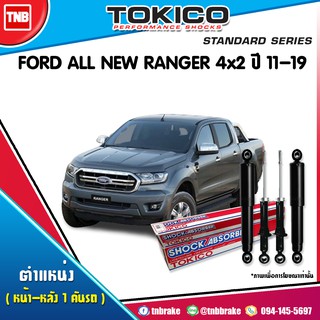 โช๊คอัพ ford ranger all new ranger 4x2 ฟอร์ด ออลนิว เรนเจอร์ ปี 2012-ปัจจุบัน tokico