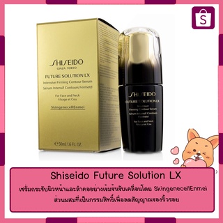 Shiseido Future Solution LX Intensive Firming Contour Serum (For Face &amp; Neck) 50ml