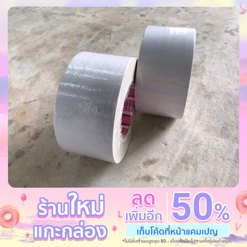 เทปผ้า แลคซีน เทปติดสันหนังสือ สีขาว ม้วนใหญ่