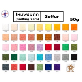 ไหมพรม ไหมฟู วีนัส VENUS Soffur Knitting Yarn 50 กรัม เหมาะสำหรับ ถักตุ๊กตา ถักกล่องกระดาษทิชชู่ ถักดอกไม้ 35 บ