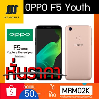 หั่นราคา! OPPO F5 Youth (4G) จอไร้ขอบ  มือถือSelfie ฟรี(เคสใส+ฟิล์ม)