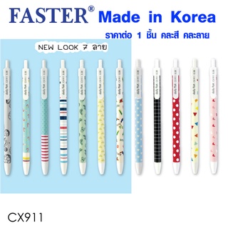 ปากกาลูกลื่น แบบกด CX911 ผลิตเกาหลี ปากกาน้ำเงิน เขียนดี 0.38 ปากกา เดลี่ แพท 0.38 FASTER SK