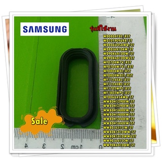 อะไหล่ของแท้/ซีลยางเครื่องซักผ้าซัมซุง/DC62-00296A/SAMSUNG/ SEAL CONNECTOR/รุ่น สามารถใช้งานได้หลายรุ่น