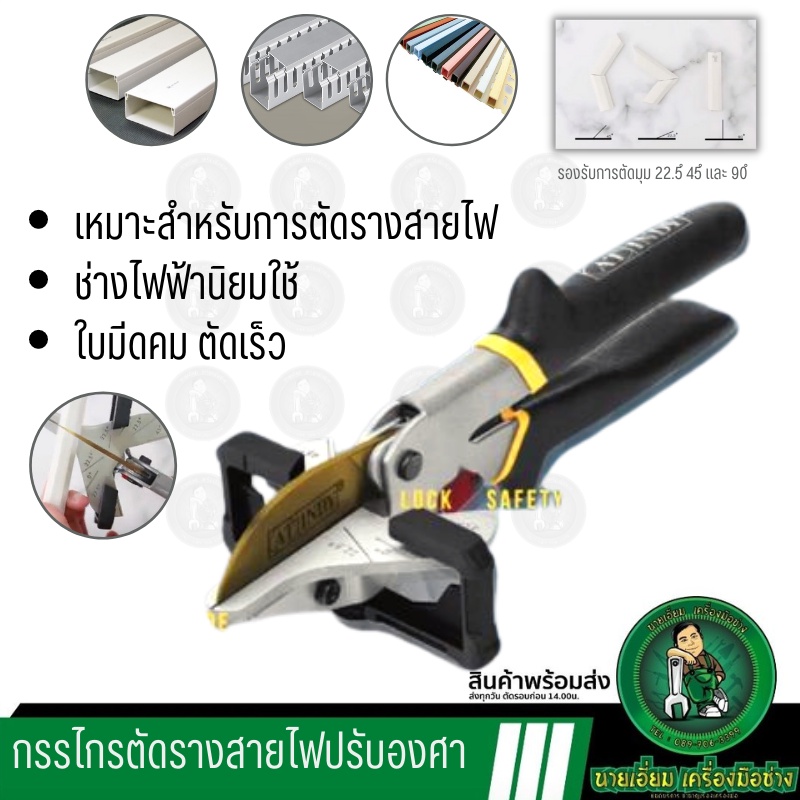 AT Indy K50 กรรไกรตัดรางเก็บสายไฟ กรรไกรใบโพธิ์