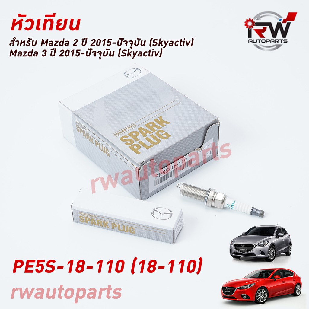 🚗 หัวเทียน NGK IRIDIUM MAZDA ZC20HPR11 PART NO.PE5S-18-110 (1ชุด4หัว) ตรงรุ่น MAZDA 2, 3 เครื่องยนต์