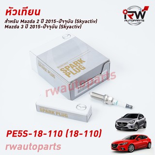 🚗 หัวเทียน NGK IRIDIUM MAZDA ZC20HPR11 PART NO.PE5S-18-110 (1ชุด4หัว) ตรงรุ่น MAZDA 2, 3 เครื่องยนต์ Skyactiv