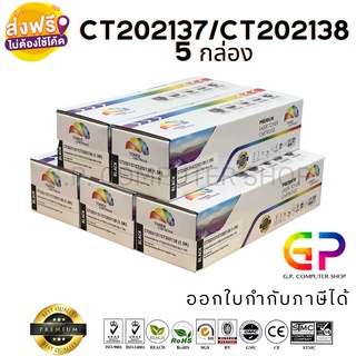 Color Box / Fuji Xerox / CT202137 / CT202138 / ตลับหมึกเลเซอร์เทียบเท่า / สีดำ / 1,500 แผ่น / 5 กล่อง