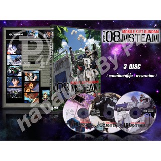 DVD การ์ตูนเรื่อง Mobile Suit Gundam The 08 th MSTeam โมบิลสูท กันดั้ม 08th ทีม (พากย์ไทย / ญี่ปุ่น - บรรยายไทย) 3 แผ่นจ