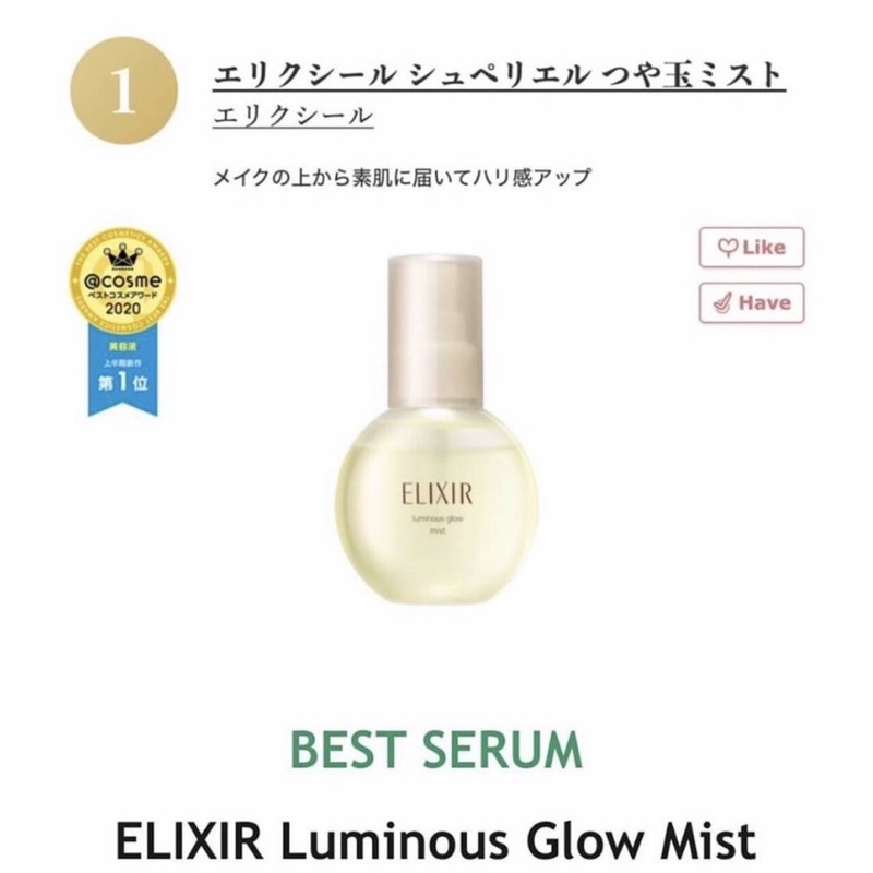 Shiseido ELIXIR luminous glow mist