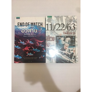 ดูภาพเพิ่มก่อนสั่งนะคะ หนังสือในสต๊อก อวสาน,วันสังหาร, หอคอยทมิฬ เล่ม1-2 สตีเฟน คิง,สตีเวน คิง