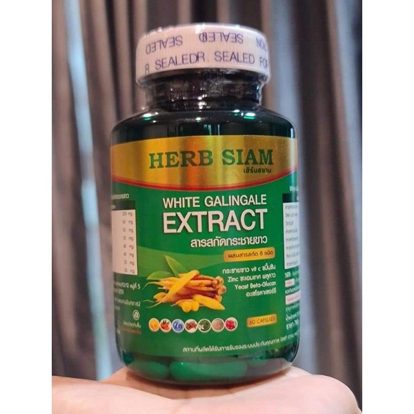 HERB SIAM 60 แคปซูล 250 บาท ส่งของ3-5วัน