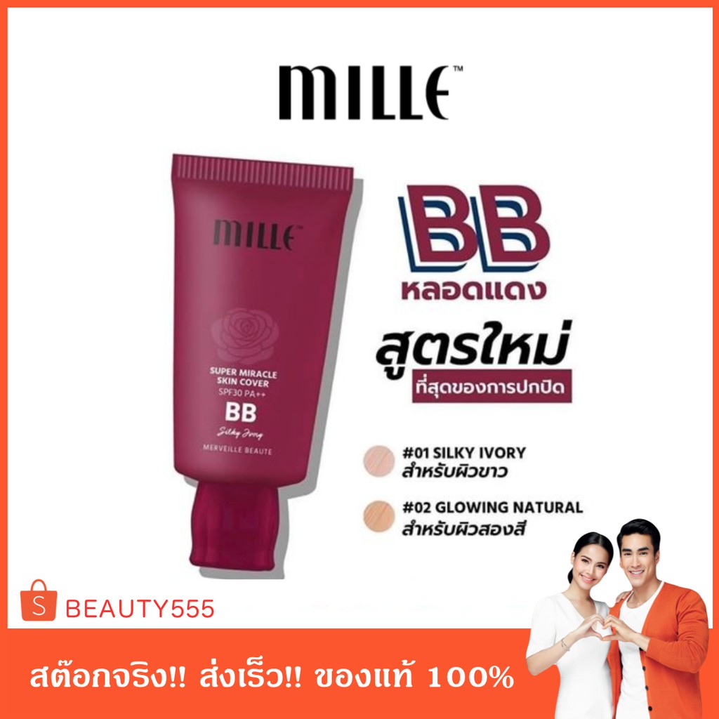 MILLE BB CREAM SUPER MIRACLE SKIN COVER