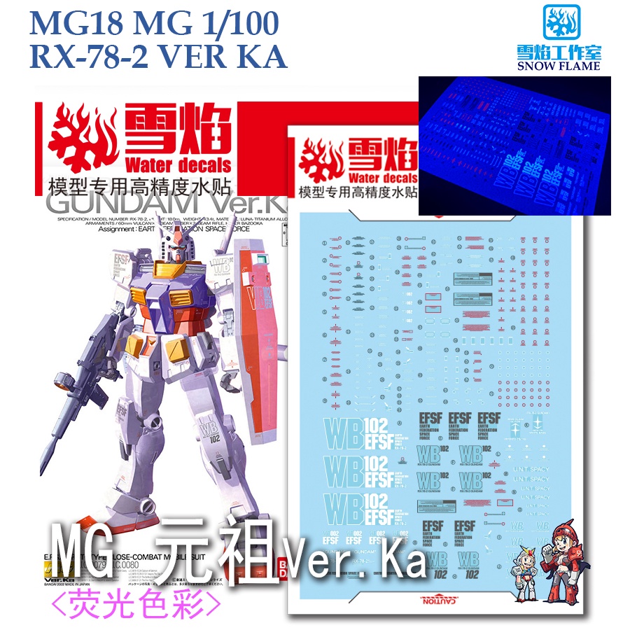 ดีคอลน้ำ [SNOW] MG 18 RX-78-2 VER KA MG 1/100 FLUORESCENT WATER DECAL SMG 18 SMG18 MG18 SNOW FRAME