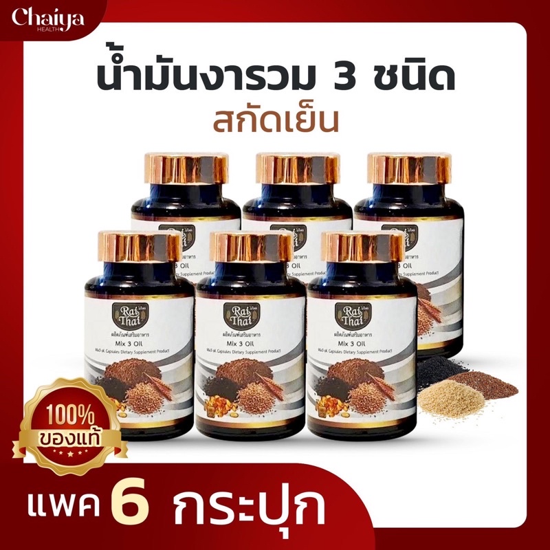 🌴❗️60 เม็ด (โปร 6 กระปุก) น้ำมันงาดำสกัดเย็น