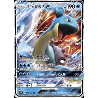 [ของแท้] ลาพลาซ GX (RR) AS1a 076/150 การ์ดโปเกม่อน ภาษาไทย Pokemon Trading Card Game